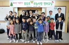 대한항공, 초등생 대상 하늘사랑 영어교실