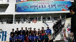 해양실크로드 글로벌 대장정 탐험대 부산 귀환(종합)