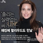 <이슈픽> "졸리는 실력없는 싸가지"…해킹에 할리우드도 민낯