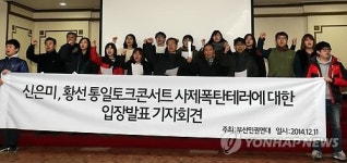 신은미·황선 토크콘서트 취소