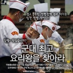 <이슈픽> 군대 최고 요리왕을 찾아라