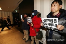 국민연금기금운용위원회 앞 시위