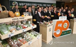농협로컬푸드 직매장 50개소 개장
