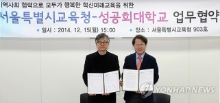 서울시교육청-성공회대학교 업무 협약