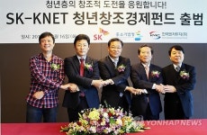 SK 청년창조경제 펀드 출범식