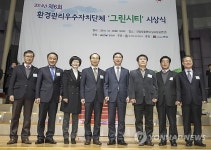 안성시, 환경부 주관 그린시티 대통령상 수상