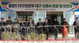 중앙119구조본부 본격 운영…대형 재난사고 사령탑
