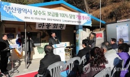 부산 도심속 오지 물만골에 수돗물