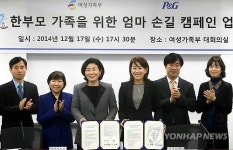 여성가족부-한국P&G, 한부모 가족 위한 업무협약 체결