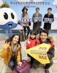 한국공항공사, 항공여객 6천만 명 달성