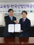 서울시교육청-한국산업인력공단 업무협약