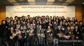 아이돌봄지원사업,공동육아나눔터사업 포상수여식