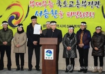 국토부장관 해임요구하는 감곡면 주민