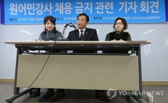 유아대상 영어학원 원어민 강사 채용금지 전국외교어교육협 기자회견