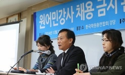 유아 영어학원 원어민 강사 채용금지 반대 회견