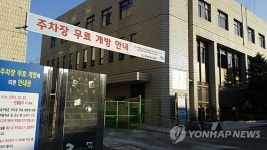 무료주차장으로 변한 옛 법원·검찰청 주차장