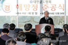 삼척 해망정 준공