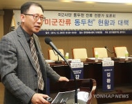 미2사단 동두천 잔류 전문가 토론회