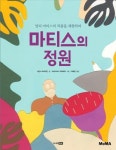  샴고로드의 재판·마티스의 정원 외