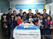 KRX국민행복재단 부산 지역아동센터 개소