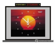 거꾸로 가는 시계