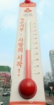 얼어붙은 경기에 전북 사랑의 온도탑도 꽁꽁