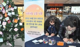 부산지방 보훈청 나라사랑 소망 나무