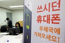 중고폰 삽니다…우체국서 매입대행 서비스