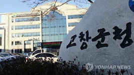 고창군청 전경