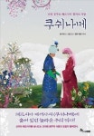  쿠쉬나메·지옥학교