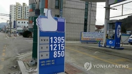 1천300원대 주유소 확산…정읍에도 2곳 생겨