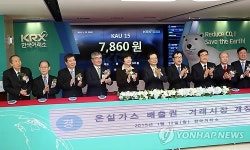 한국거래소, 온실가스 배출권 거래시장 개장