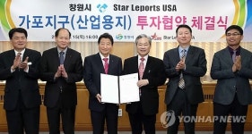 재미동포 기업 창원 가포지구에 투자