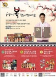<쇼핑정보> 한돈자조금, 설 맞이 한돈드림 캠페인