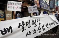 사조산업을 규탄한다!