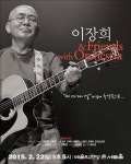 이장희, 다음달 22일 서울 예술의전당서 단독 콘서트