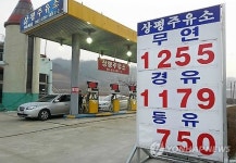 휘발유 최저가 주유소 ℓ당 10원 내려 1천255원
