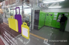편의점 새로운 공간 물품보관소
