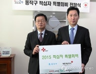 동작구, 특별회비 전달