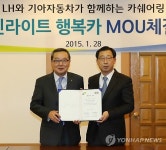 LH-기아자동차 카쉐어링 협약