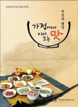 부산의 밥상 발간…계절별 향토 음식 비법 소개