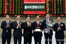콜마비앤에이치 코스닥시장 신규 상장기념식