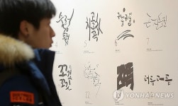 아름다운 한글의 모습