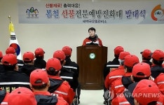 태백국유림, 산불예방 발대식