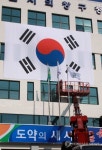 창원시 의창구청에 대형 태극기