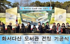 수원시, 화서다산도서관 착공
