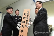 강원경찰, 지능범죄수사대 신설