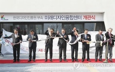 미래디자인융합센터 개관식