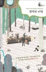 <신간> 창작의 비밀·새벽의 인문학