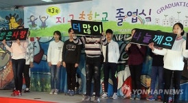 받은 사랑 나눌게요…다문화 지구촌학교 졸업식